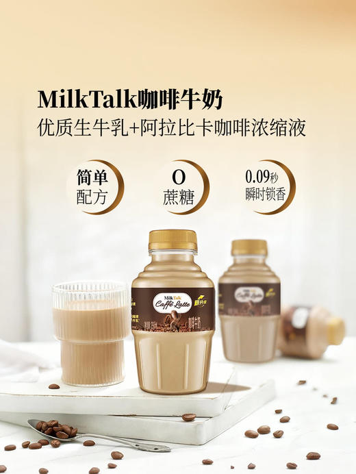 MM 山姆 MILK TALK咖啡牛奶 290ml*8 商品图1