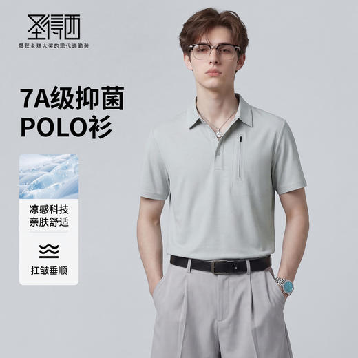 【7A抑菌&凉感防晒】圣得西短袖polo衫男款2026春季商务绅士上衣 商品图1