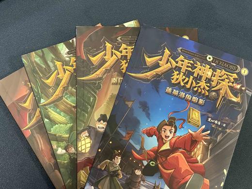 少年神探狄小杰（4册套装） 商品图1