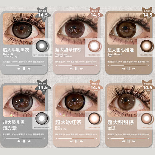 【活动】Supercolor日抛超大系列 新品 超大爱丽丝/超大甜茶裸棕/超大古木棕/超大肉桂可可/超大牛乳黑灰/超大冰红茶/超大婴儿黑/超大水光黑灰/超大葡萄啵啵 满着色大直径 自然日常通勤美瞳 商品图2