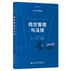 低空管理与法规 商品缩略图0