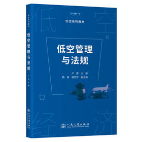 低空管理与法规