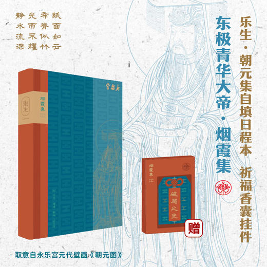 永乐宫·神仙志 商品图2