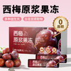 【减脂期必备】西梅原浆果冻 105g/盒（15g*7条）*5盒 商品缩略图0