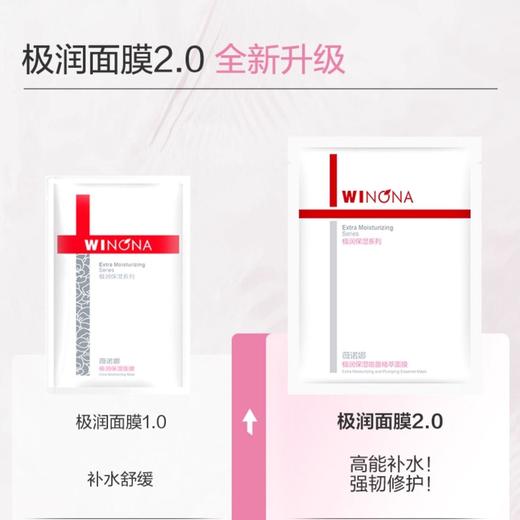 薇诺娜极润保湿面膜大干皮深层补水锁水保湿舒缓敏感肌肤干燥不适 商品图2