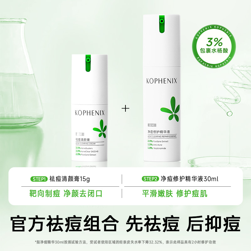 【春日集市】老款1.0马齿苋祛痘CP