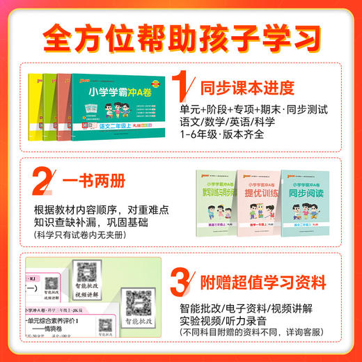 2026春pass小学学霸冲A卷语文数学英语绿卡冲A卷科学一二三四五六年级下册小学同步单元卷期中期末卷专项复习 商品图4