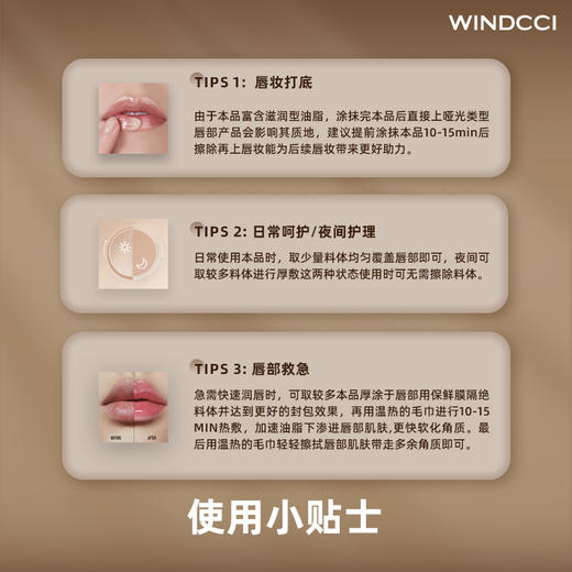 WINDCCI凝润保湿唇膜 商品图3