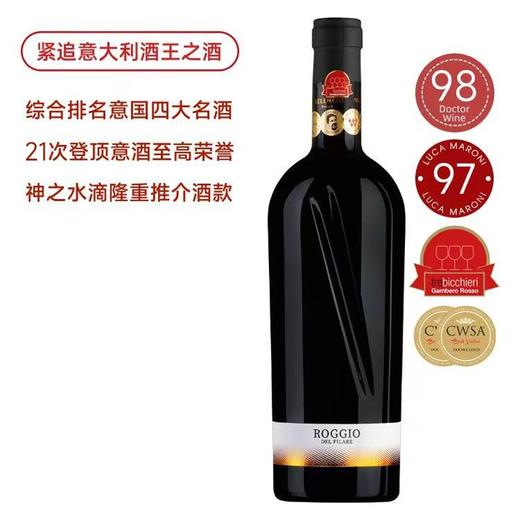 【21次荣登大红虾三杯奖】罗吉欧 Roggio 2021新年份！镇店爆款 Velenosi 'Roggio del Filare' Rosso Piceno Superiore 商品图0
