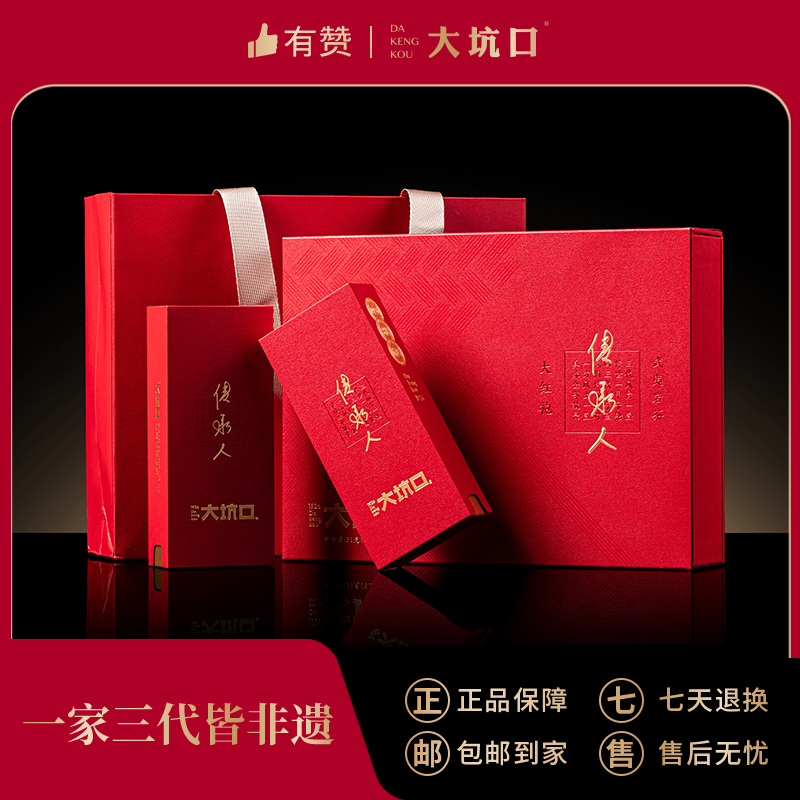 【大坑口茶业】传承人大红袍  传承人手作 51g