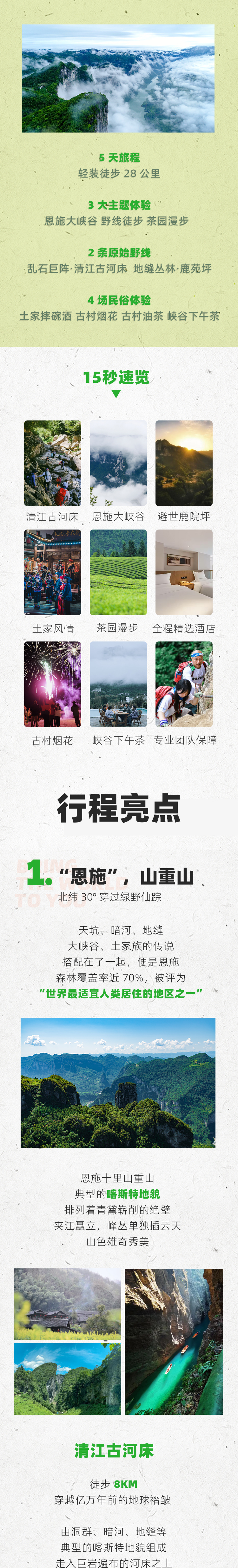 路线亮点 2