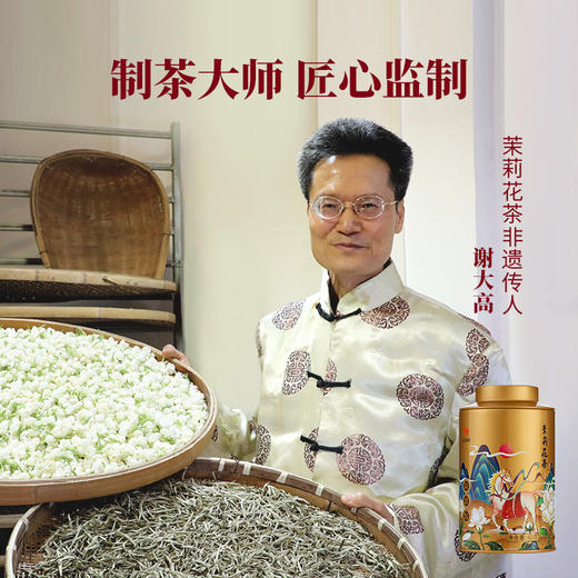 八马茶业 | 欢腾系列·茉莉花茶60g 商品图2