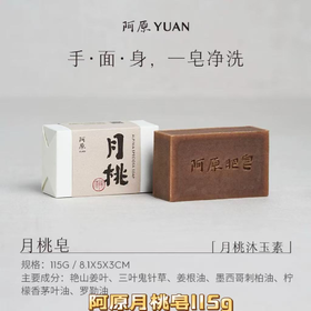 【订单实付低于299元，不发货】阿原  月桃皂115g  9901040104-F