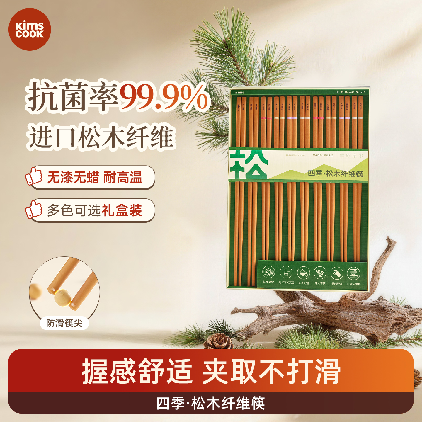 Kimscook松木纤维筷子家用高档抗菌防霉耐高温油炸防滑2026新款