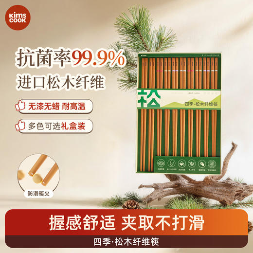 Kimscook松木纤维筷子家用高档抗菌防霉耐高温油炸防滑2026新款 商品图0
