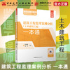 预售（任选）2026 全国监理工程师职业资格考试一本通 商品缩略图1