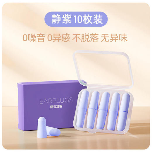 【10枚装❗️隔音降噪耳塞套装】静音舒适，为降噪而生，带上它感觉世界都安静了，睡眠隔音PU海绵材质防噪音耳塞 商品图4