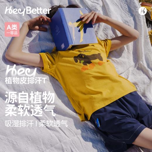 【HeyBetter】植物皮排汗T 商品图0