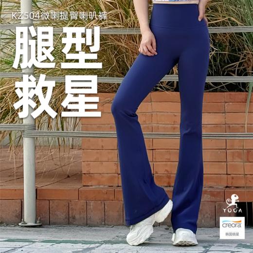 壁虎瑜伽【2603KZ504】微喇提臀喇叭裤【5天发货】 商品图0