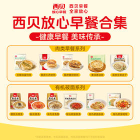 【西贝双旦超值焕新大升级】西贝99元任选5件送有鸡排*1+玉米羹*1｜139元任选7件送鸡排*1+小笼包*1  不满五件加收10元运费且无赠品