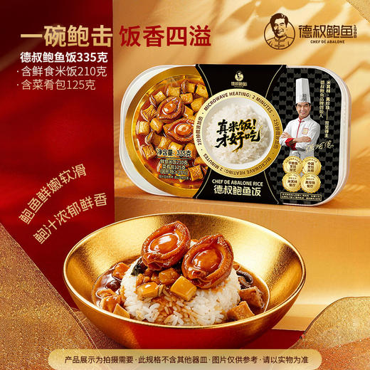 【德叔鲍鱼】鲍鱼饭335g*5盒【常温储存】 商品图1