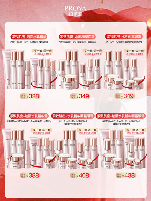 珀莱雅紧致肌密3.0 买一套送一套 商品图0