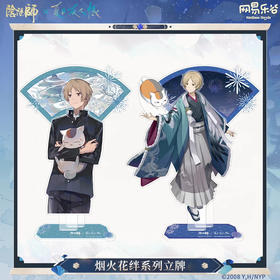 LOFTER阴阳师x夏目-烟火花绊系列立牌-夏目B款