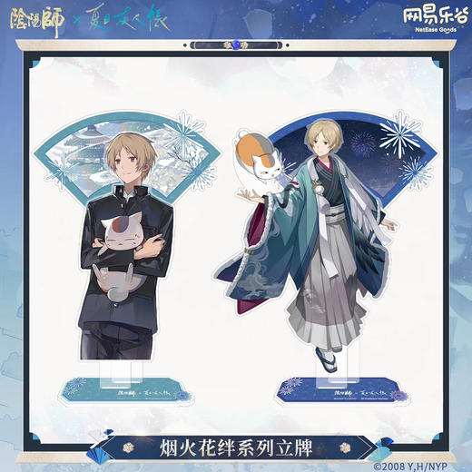 LOFTER阴阳师x夏目-烟火花绊系列立牌-夏目B款 商品图0