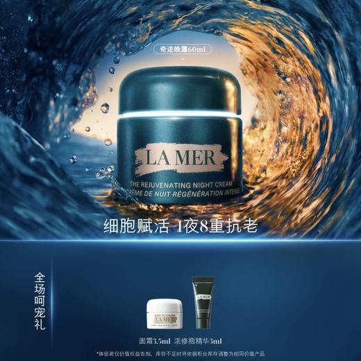 【爆】【春化节】 1楼LAMER海蓝之谜奇迹晚霜60ml/100ml 商品图0