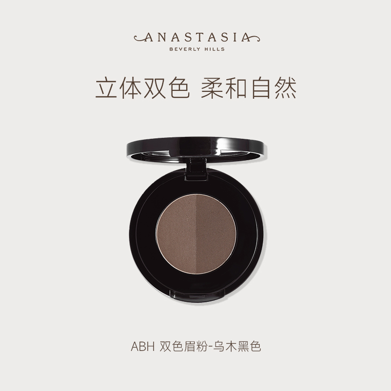 【豆豆】ANASTASIA BEVERLY HILLS双色眉粉