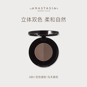 【豆豆】ANASTASIA BEVERLY HILLS双色眉粉