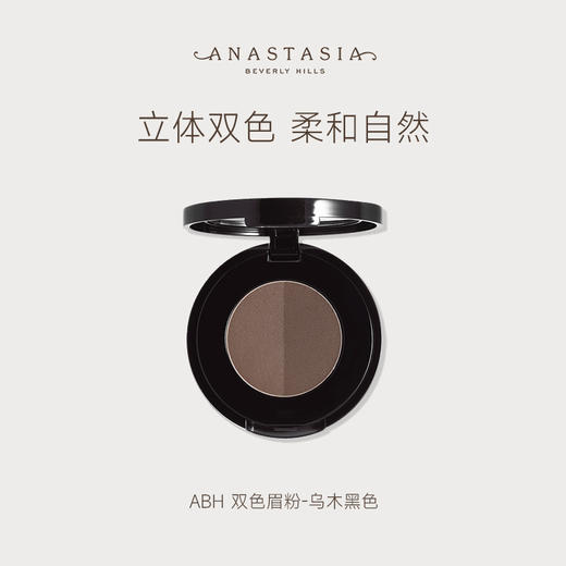 【豆豆】ANASTASIA BEVERLY HILLS双色眉粉 商品图0