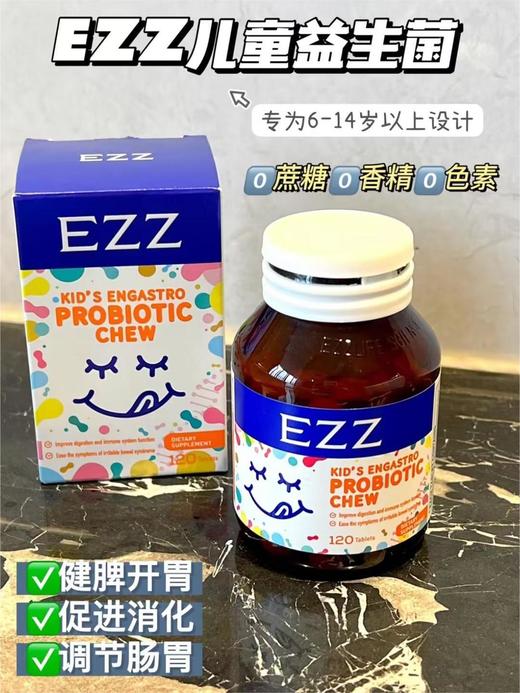EZZ儿童益生菌咀嚼片 商品图4