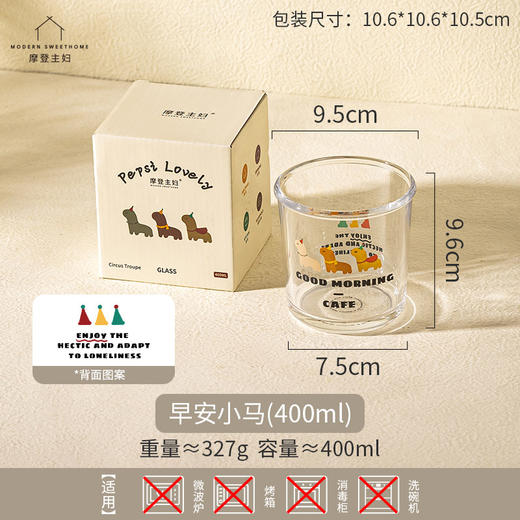 【新品】中国摩登主妇百事可爱系列玻璃杯-早安小马（400ml） 商品图0