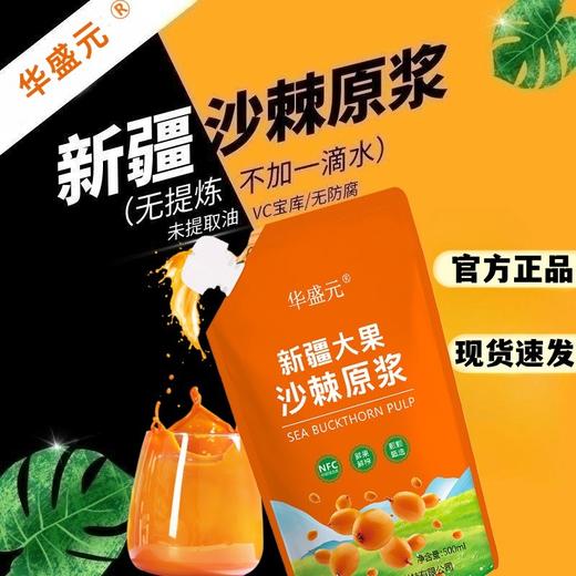 新疆大果沙棘原浆 500ml*2袋 商品图8