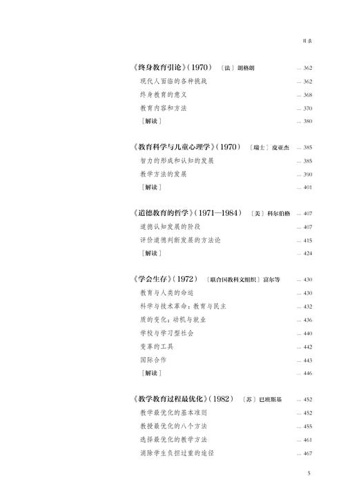 外国教育经典解读（预售） 商品图5