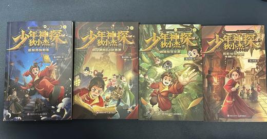 少年神探狄小杰（4册套装） 商品图2