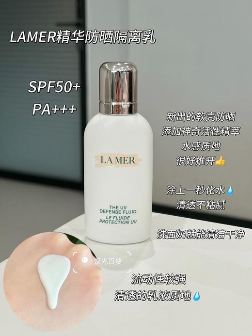 LAME*｜ 海蓝之谜抗氧软壳防晒乳50ml   SPF50+ PA++++ 商品图1