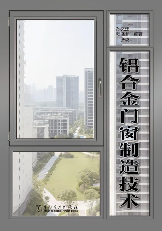 铝合金门窗制造技术 商品图1