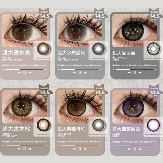 【活动】Supercolor日抛超大系列 新品 超大爱丽丝/超大甜茶裸棕/超大古木棕/超大肉桂可可/超大牛乳黑灰/超大冰红茶/超大婴儿黑/超大水光黑灰/超大葡萄啵啵 满着色大直径 自然日常通勤美瞳 商品图1