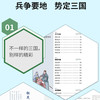 地图上的三国 商品缩略图2