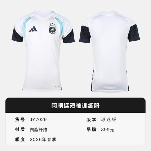 小李子ADIDAS阿迪达斯阿根廷球迷版运动短袖训练服成人男JY7029 商品图4