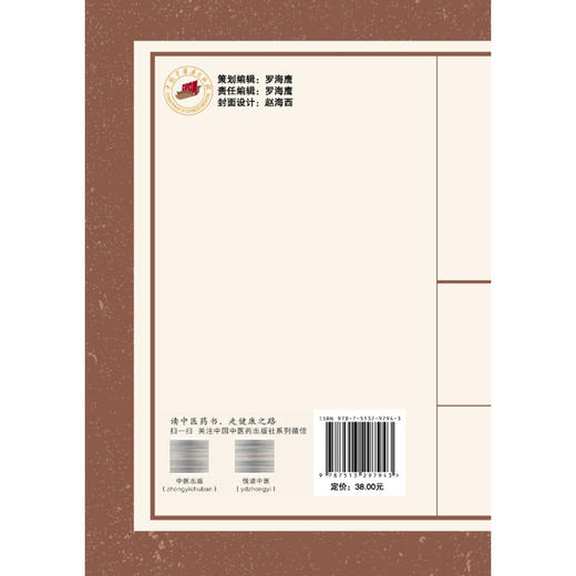 中医药经典能力等级考试指南 谷晓红 中医药经典能力等级考试指导用书 内经篇 伤寒论篇 金匮要略篇 温病学篇 中国中医药出版社 商品图2