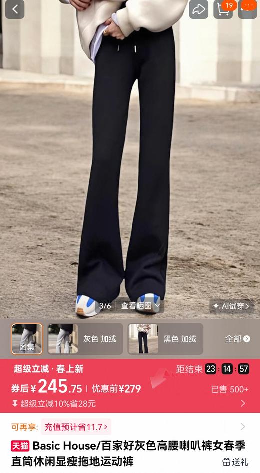 百家好同款空气层春夏秋松紧腰神仙显瘦喇叭裤 商品图2