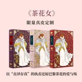 【限量真皮定制】《茶花女》欧式竹节装+配有书盒
