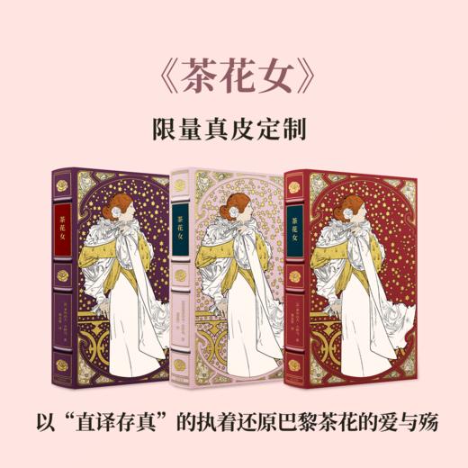 【限量真皮定制】《茶花女》欧式竹节装+配有书盒 商品图0