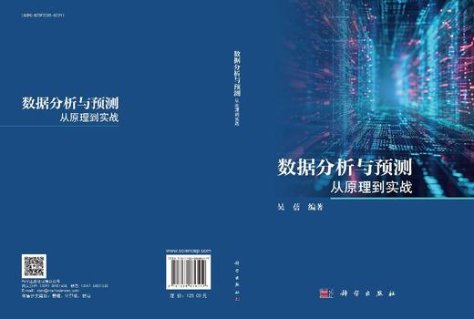 数据分析与预测：从原理到实战 商品图3