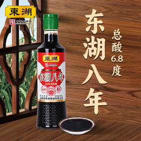 东湖八年6.8度老陈醋500ml