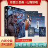 愚乐坊月圆三部曲01-山路惊魂MI-001 商品缩略图0