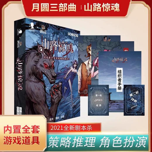 愚乐坊月圆三部曲01-山路惊魂MI-001 商品图0